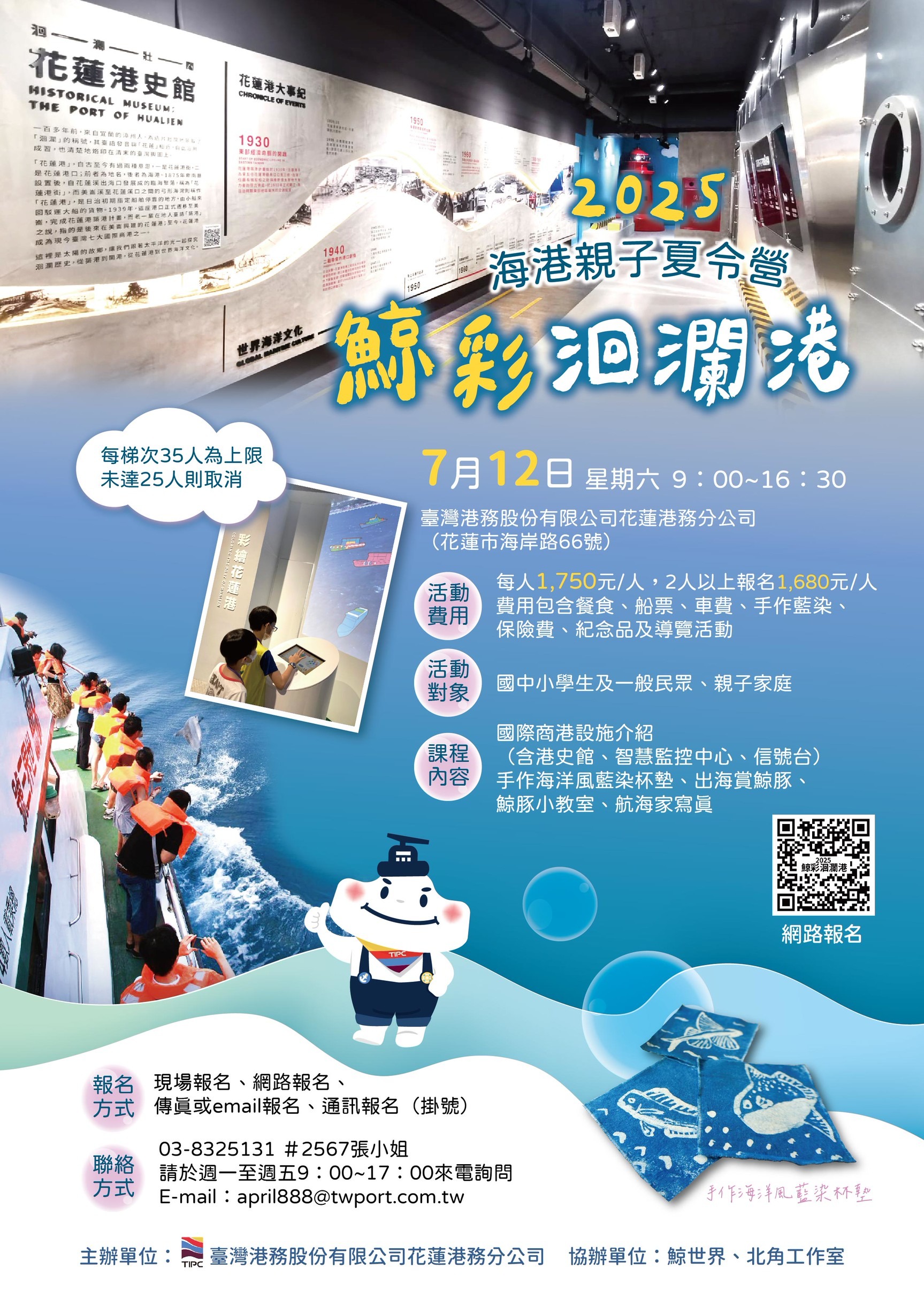圖、2025花蓮港海港夏令營親子營隊活動海報